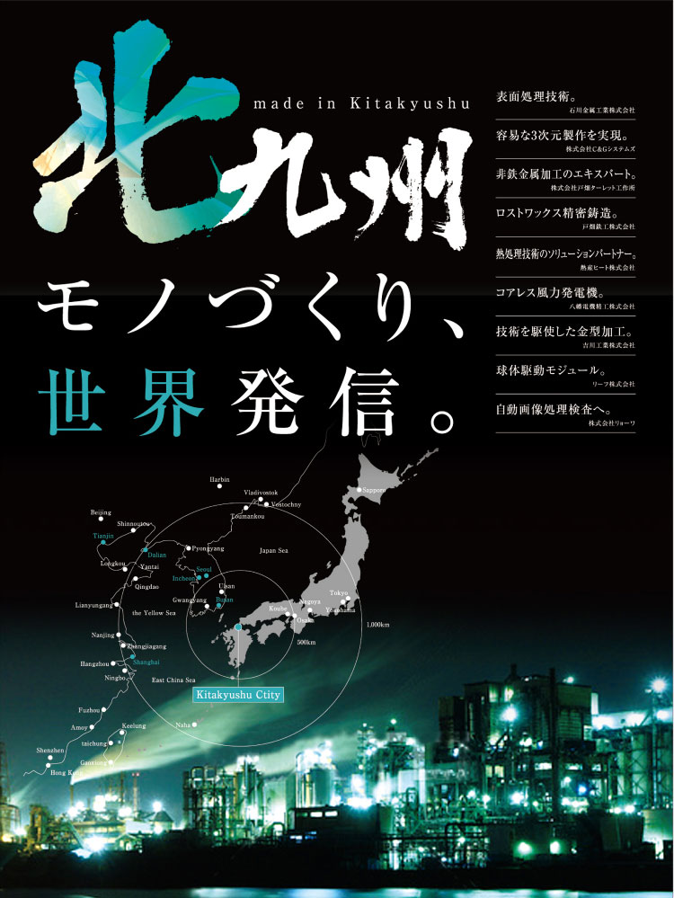 北九州加工技術展ポスター