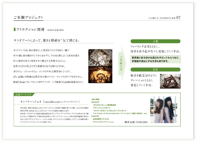 「ご本願大会」企画書02