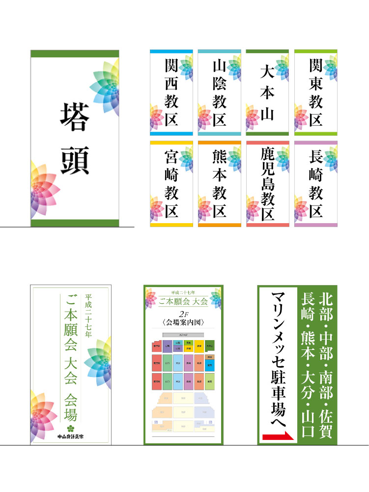 「ご本願大会」サインイメージ